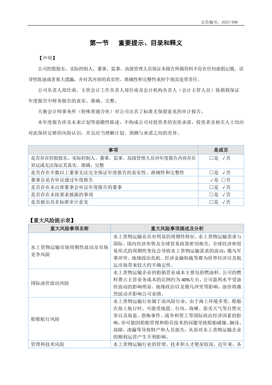 836076_2022_蛇口船务_2022年年度报告_2023-04-27.pdf_第3页