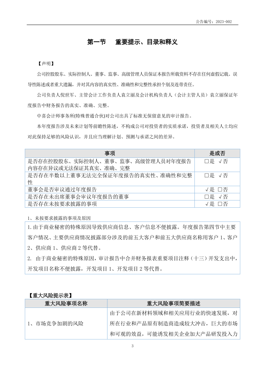 831161_2022_伊菲股份_2022年年度报告_2023-04-03.pdf_第3页