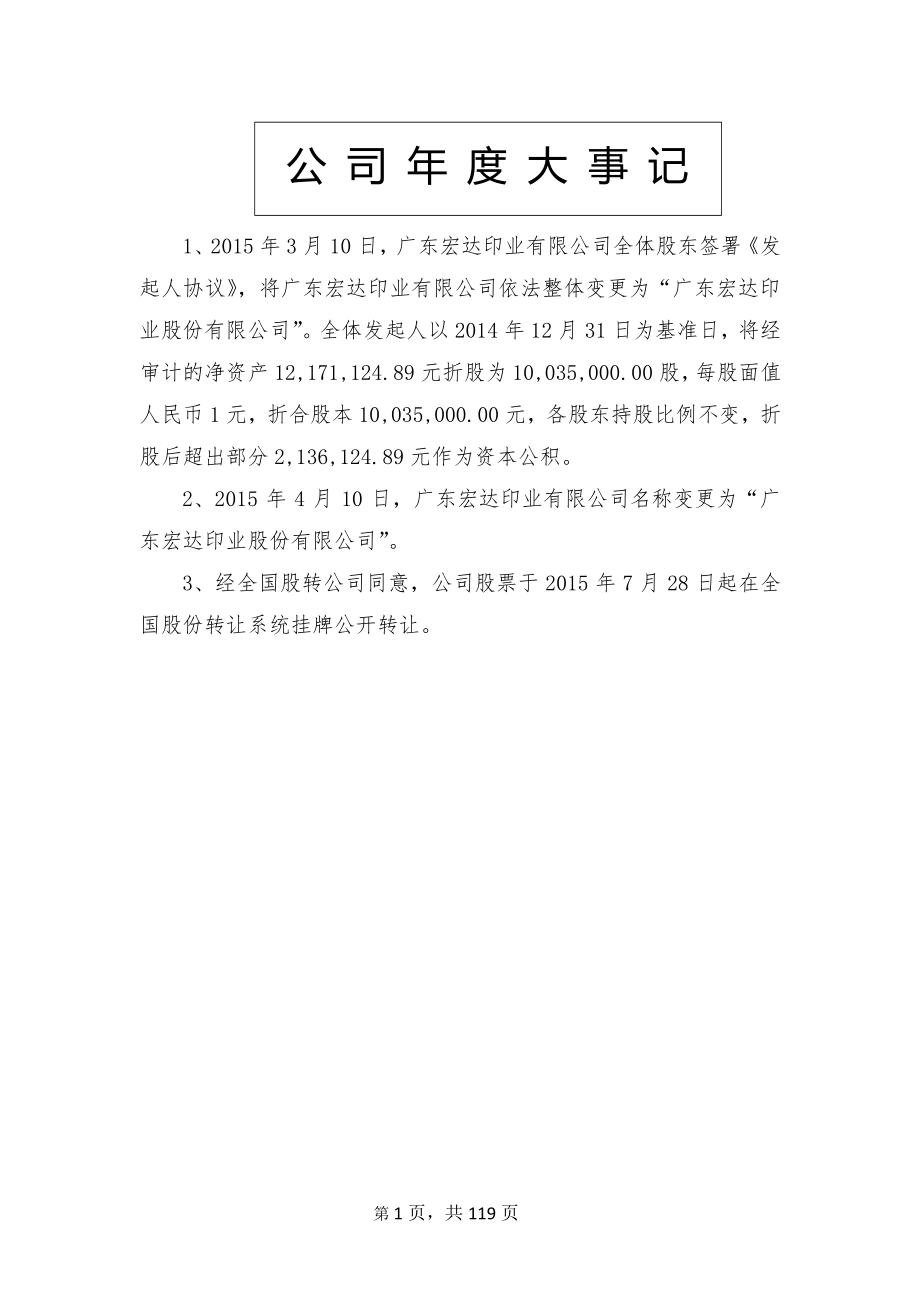 832937_2015_宏达印业_2015年年度报告_2016-03-30.pdf_第2页