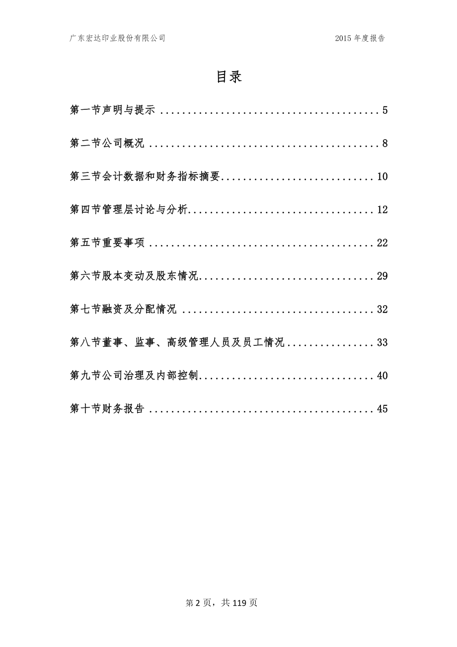 832937_2015_宏达印业_2015年年度报告_2016-03-30.pdf_第3页