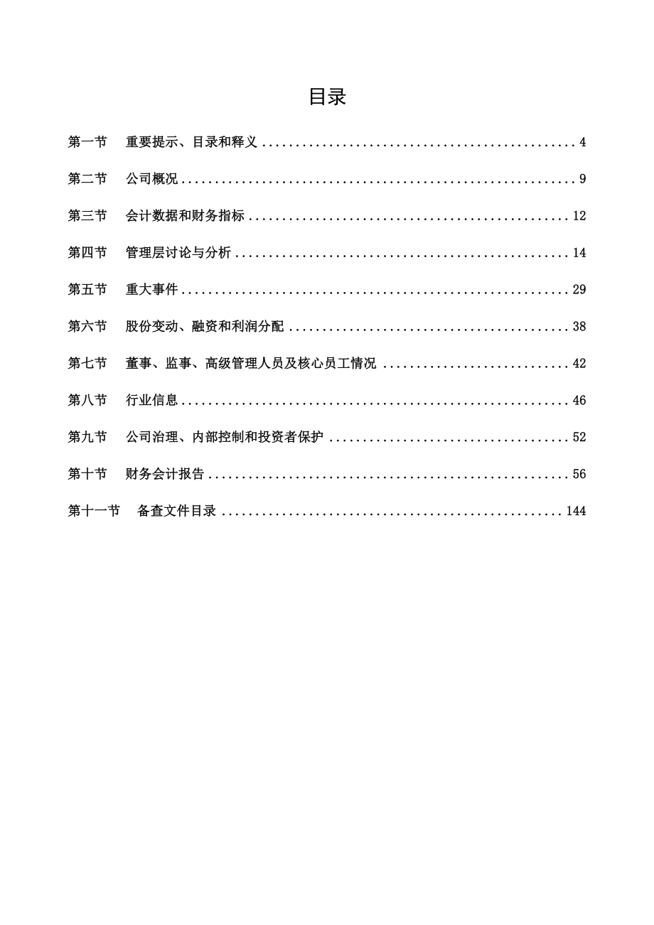 836346_2022_亿玛在线_2022年年度报告_2023-04-25.pdf_第3页