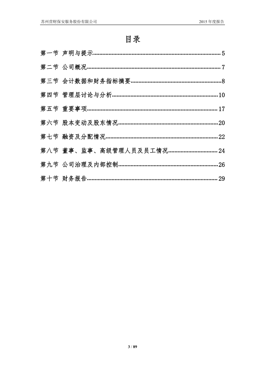 833599_2015_营财保安_2015年年度报告_2016-04-13.pdf_第3页