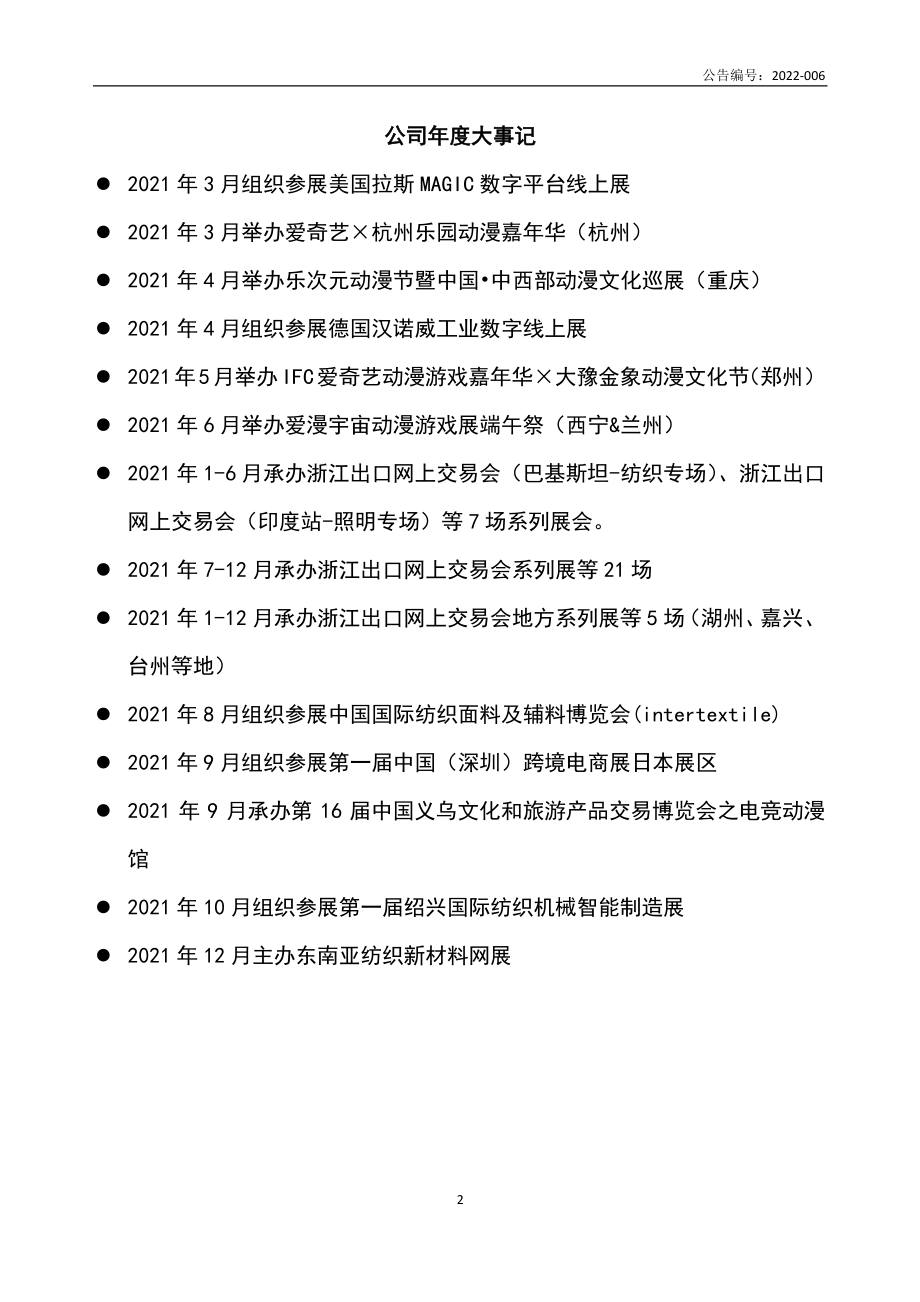 871884_2021_三博会展_2021年年度报告_2022-04-26.pdf_第2页