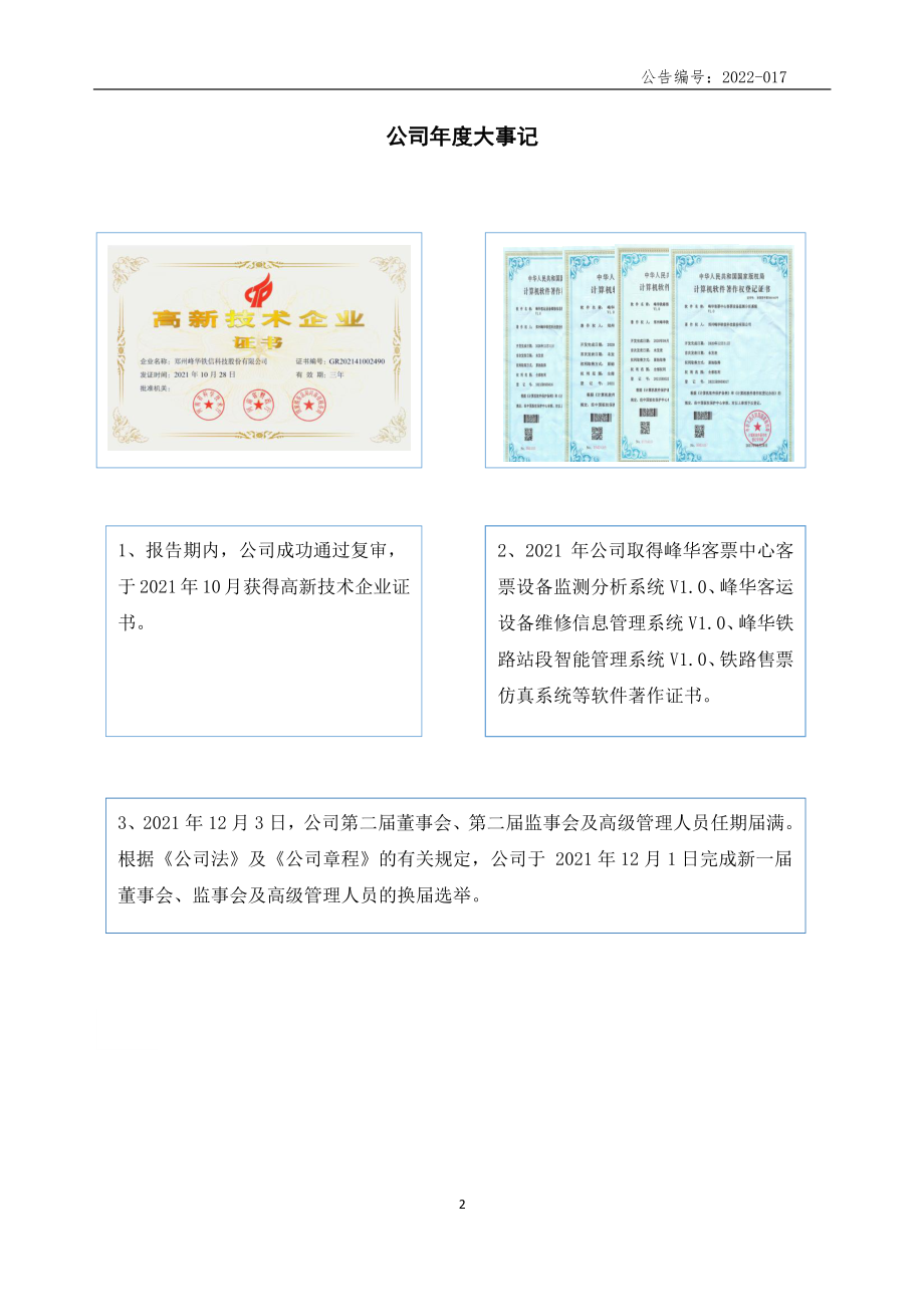 871222_2021_峰华铁信_2021年年度报告_2022-04-11.pdf_第2页