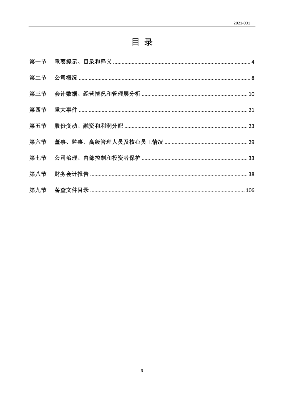 830994_2020_金友智能_2020年年度报告_2021-04-27.pdf_第3页