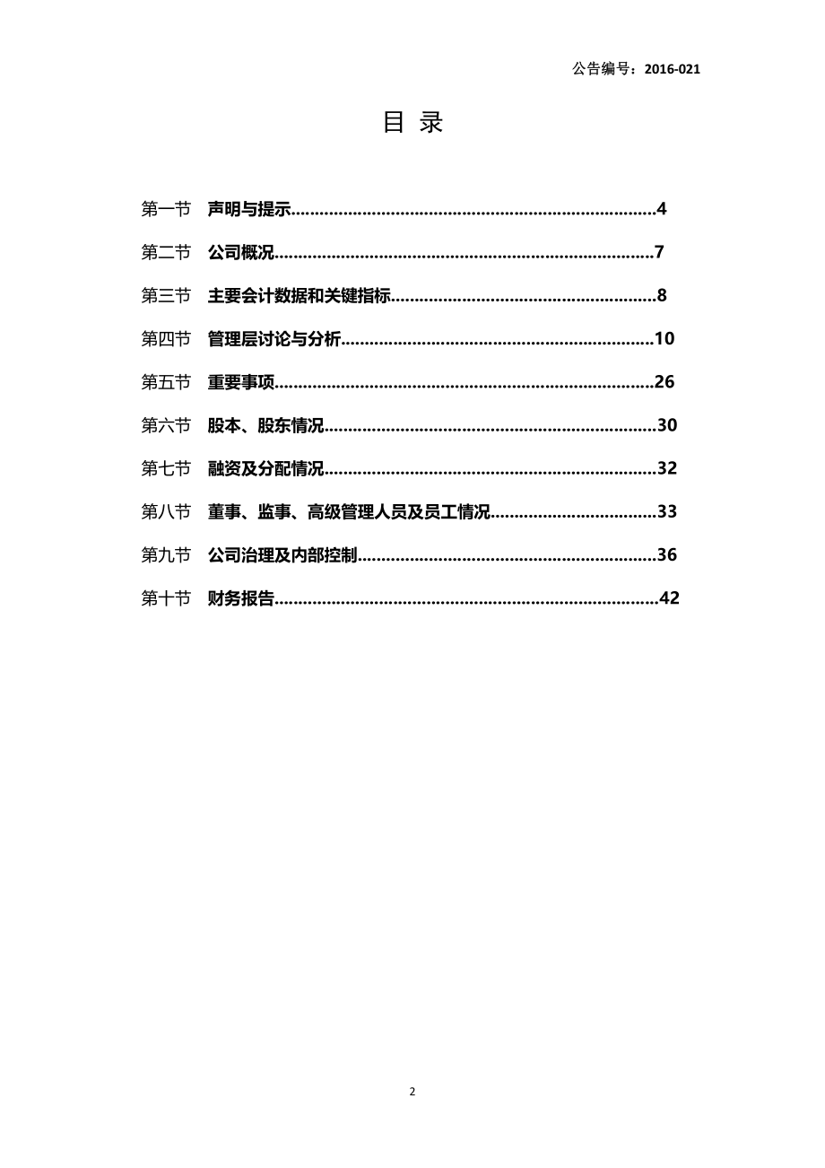 430642_2015_映翰通_2015年年度报告_2016-04-20.pdf_第3页