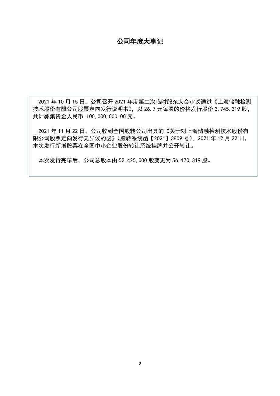 836944_2021_储融检测_2021年年度报告_2022-04-21.pdf_第2页