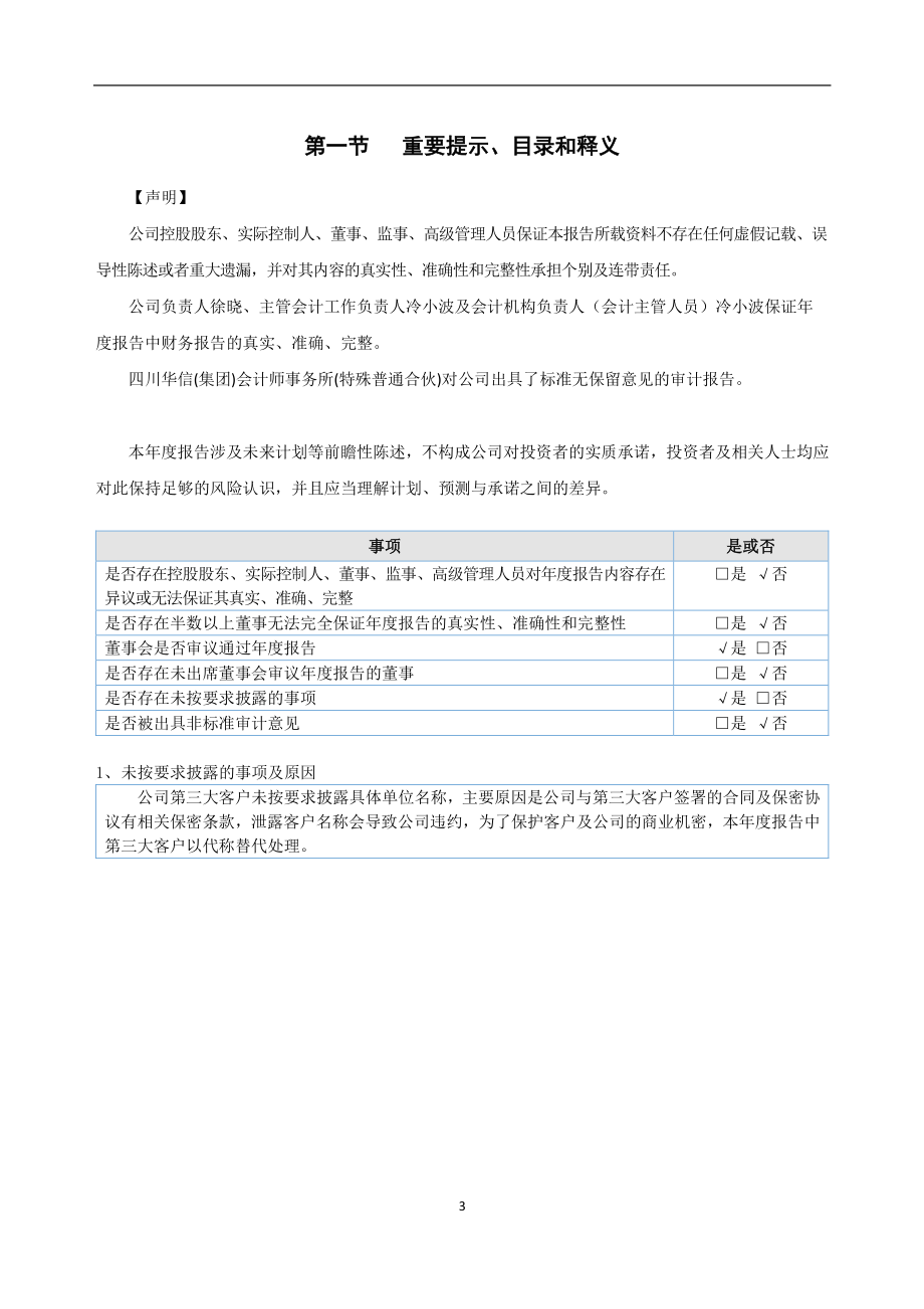 836811_2021_永泰股份_2021年年度报告_2022-04-21.pdf_第3页