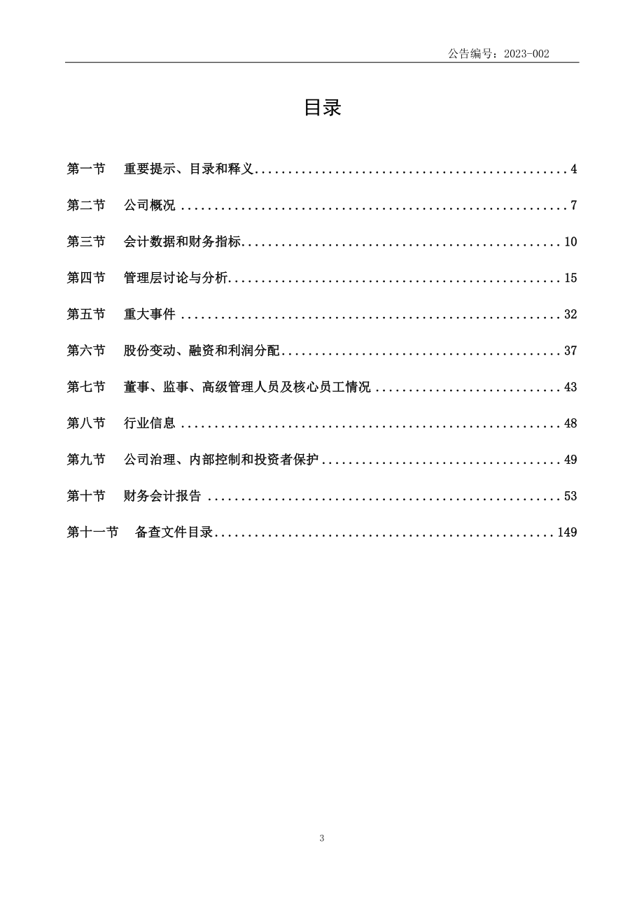 832836_2022_银钢一通_2022年年度报告_2023-04-23.pdf_第3页