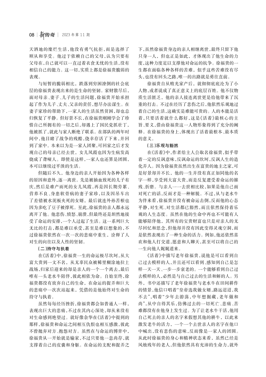 《活着》中徐福贵的人物形象分析.pdf_第2页