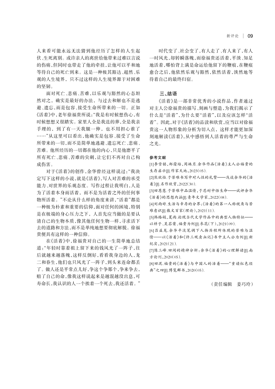 《活着》中徐福贵的人物形象分析.pdf_第3页