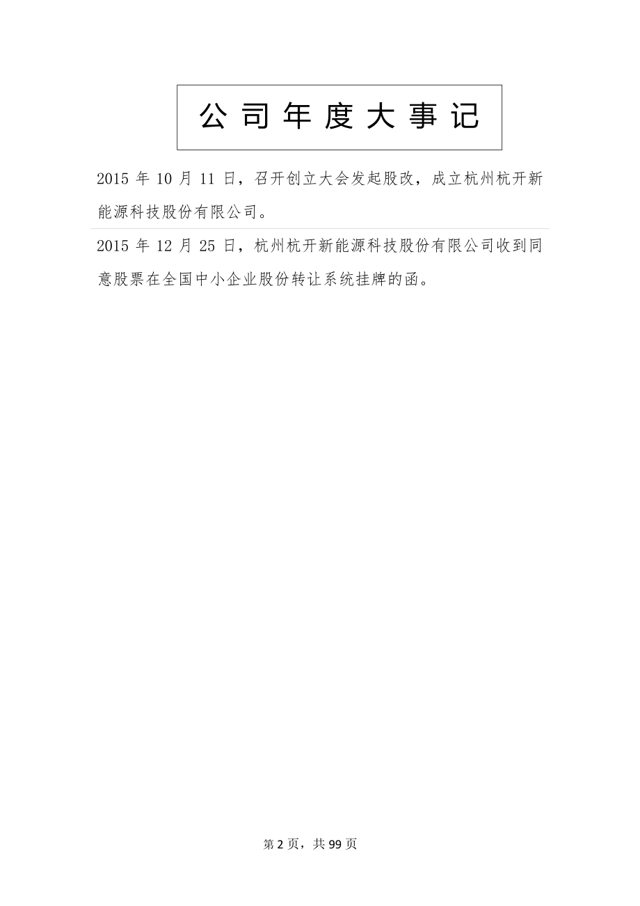 835561_2015_杭开科技_2015年年度报告_2016-04-25.pdf_第2页