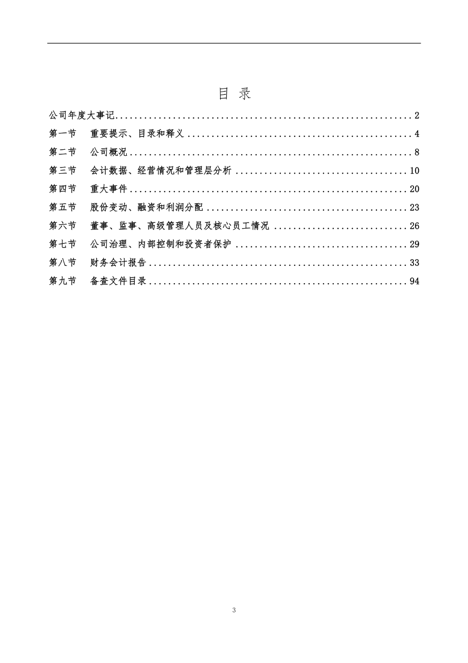 870405_2021_汉典生物_2021年年度报告_2022-04-27.pdf_第3页