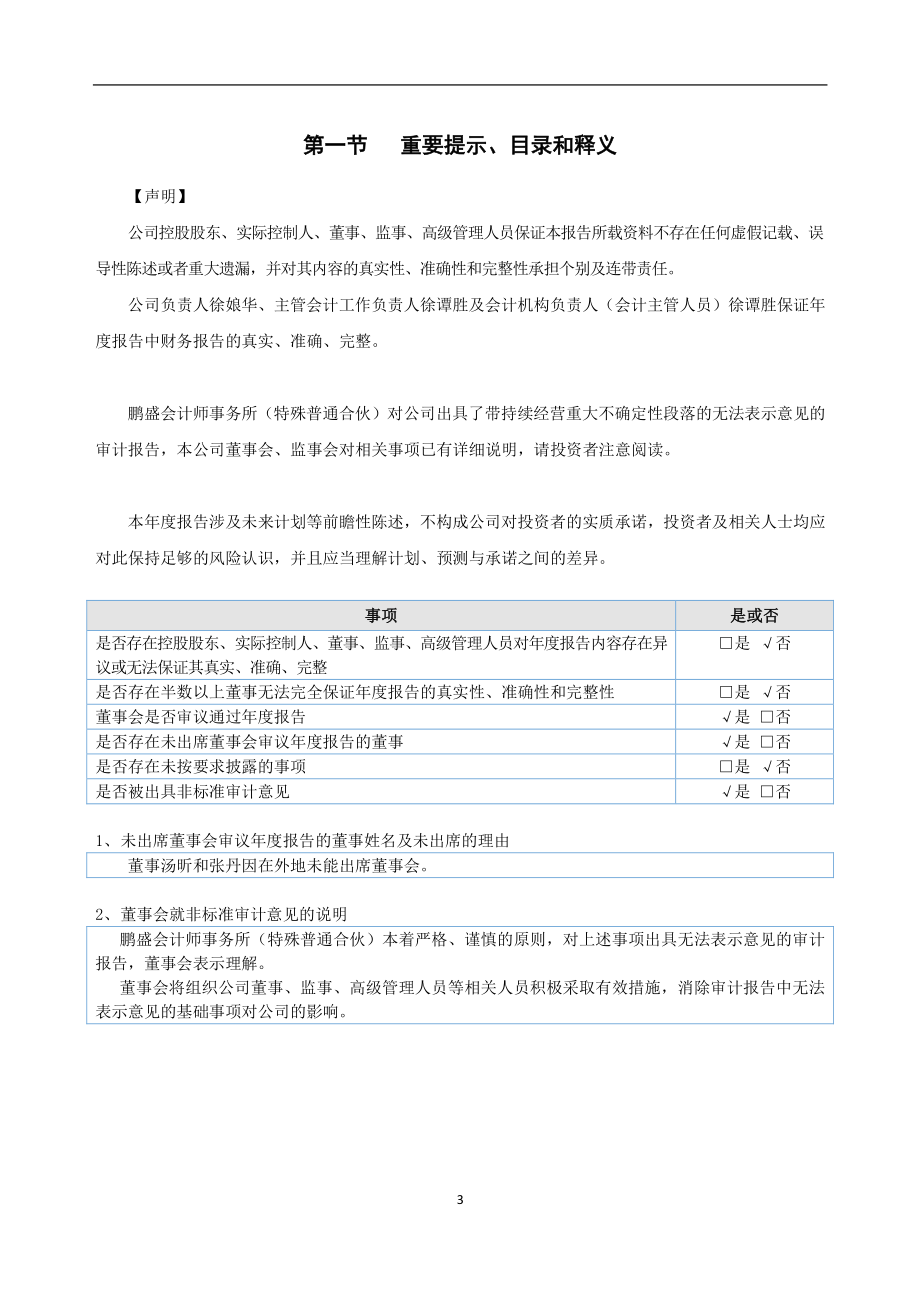 838531_2021_圣帕新材_2021年年度报告_2022-07-03.pdf_第3页