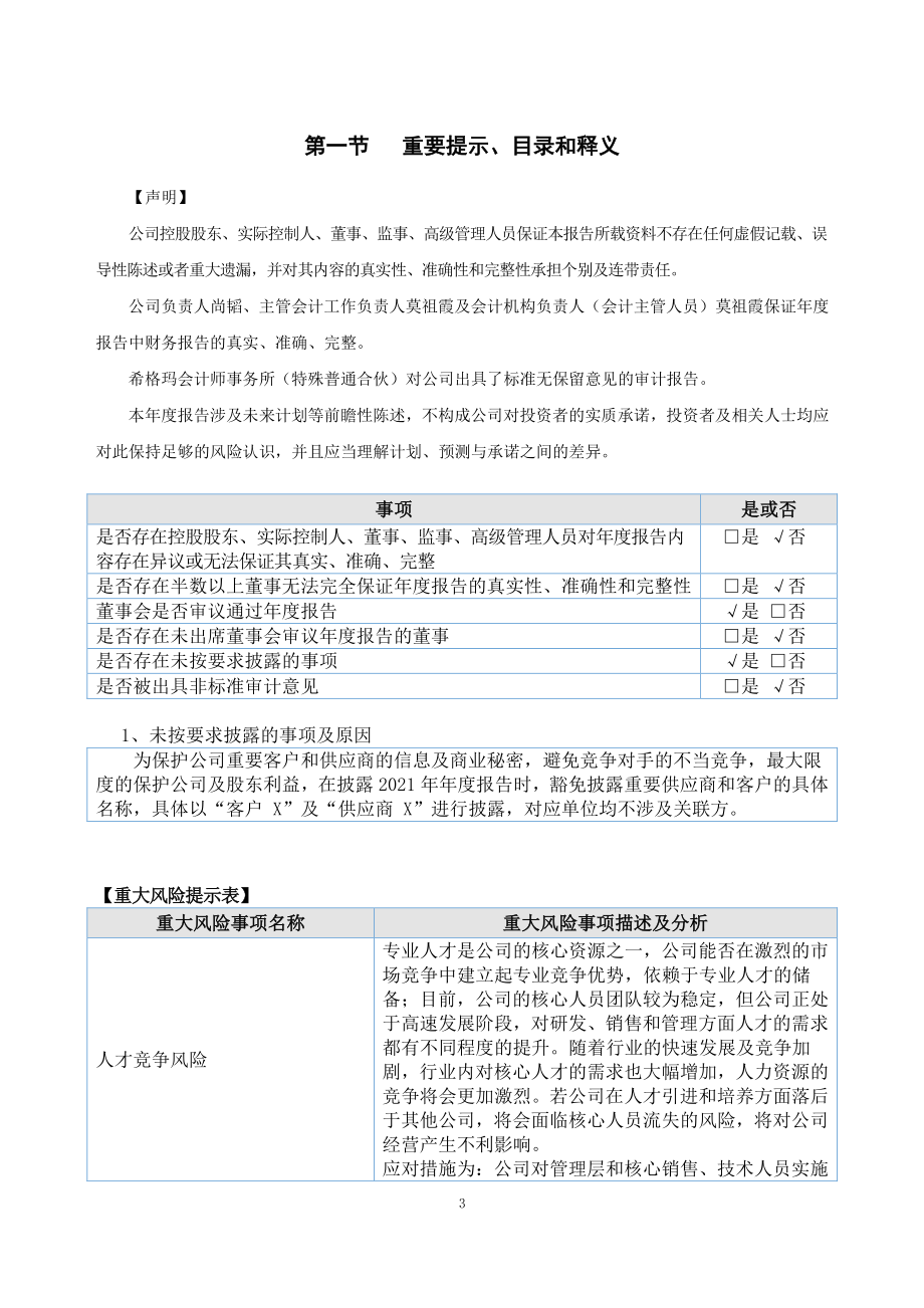 870110_2021_橙子互动_2021年年度报告_2022-04-14.pdf_第3页