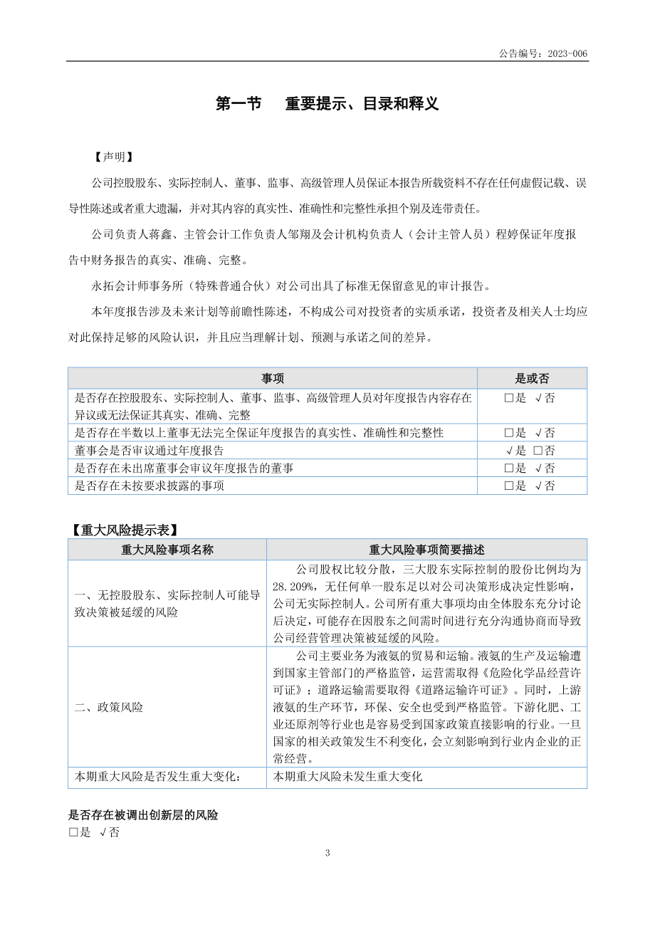 872085_2022_群星明_2022年年度报告_2023-04-26.pdf_第3页