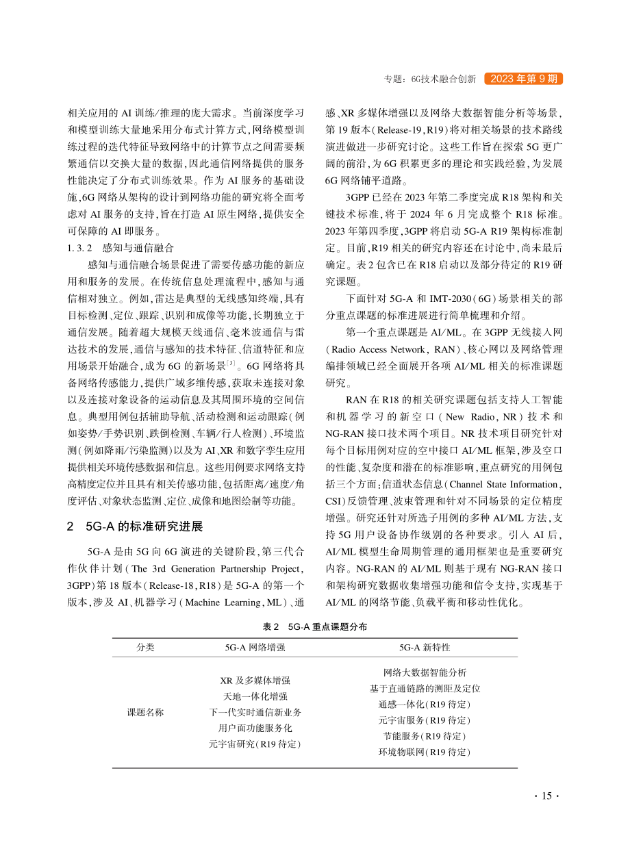 6G网络架构探讨.pdf_第3页