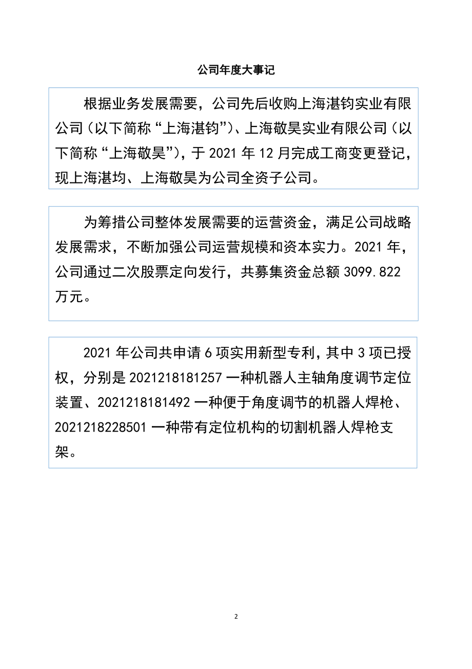 834276_2021_澳冠智能_2021年年度报告_2022-04-28.pdf_第2页