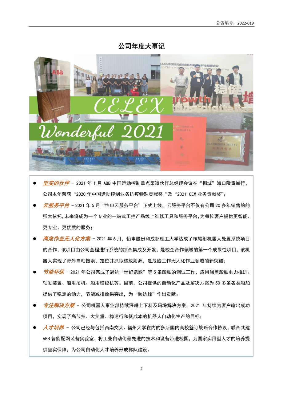 872565_2021_怡申股份_2021年年度报告_2022-04-28.pdf_第2页