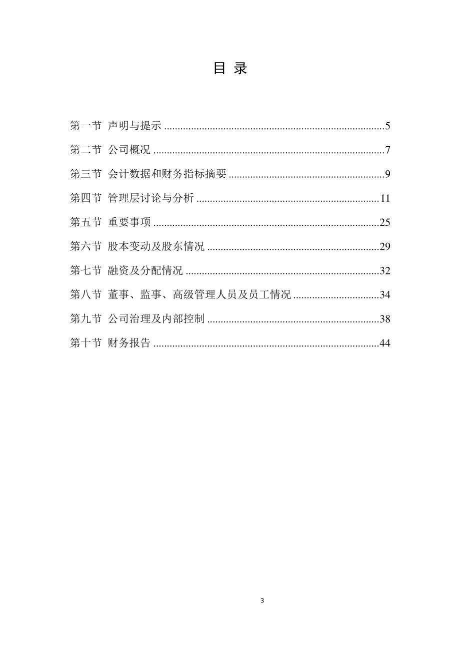 831182_2015_堃琦鑫华_2015年年度报告_2016-04-18.pdf_第3页