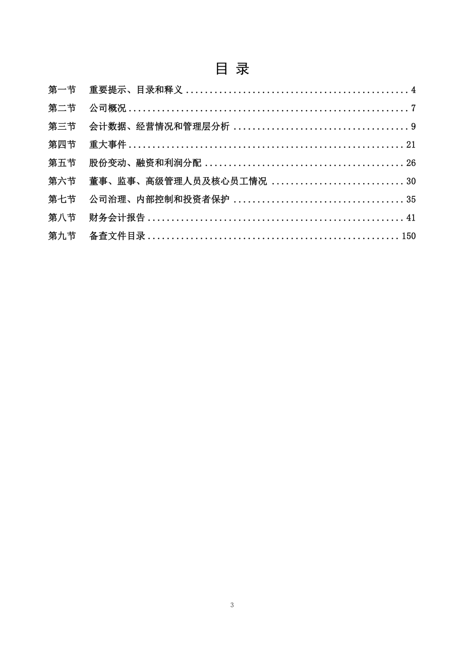 873989_2022_中达新材_2022年年度报告_2023-04-24.pdf_第3页