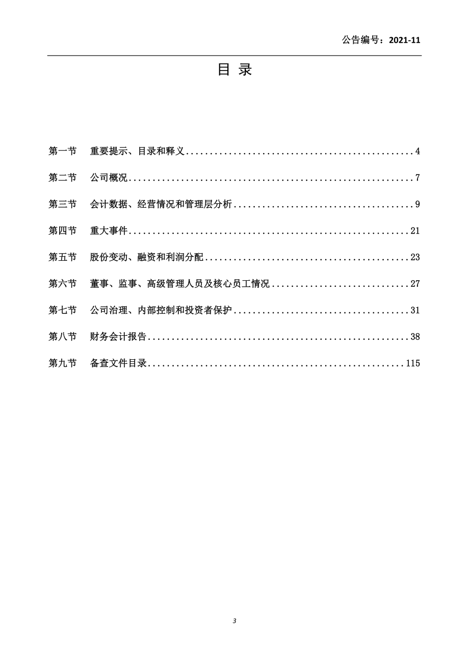 831110_2020_ST荣腾_2020年年度报告_2021-04-28.pdf_第3页