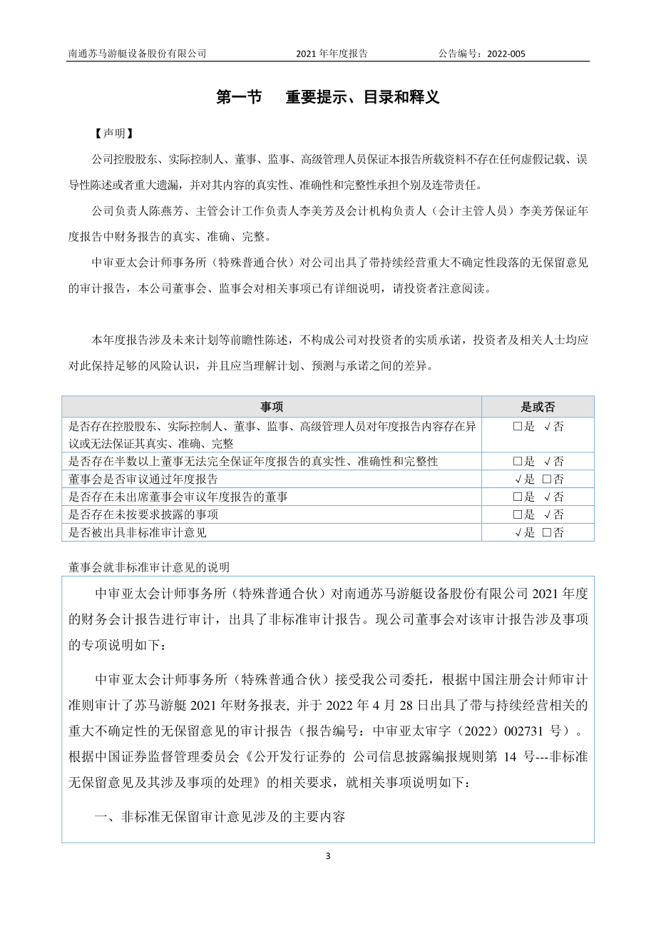 836210_2021_苏马游艇_2021年年度报告_2022-04-27.pdf_第3页