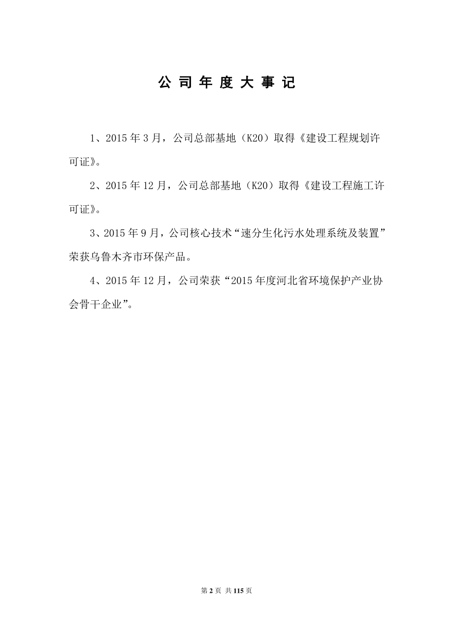 835951_2015_科净源_2015年年度报告_2016-04-20.pdf_第2页