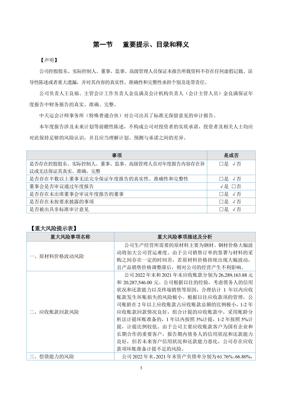 837867_2022_永鼎科技_2022年年度报告_2023-04-26.pdf_第3页