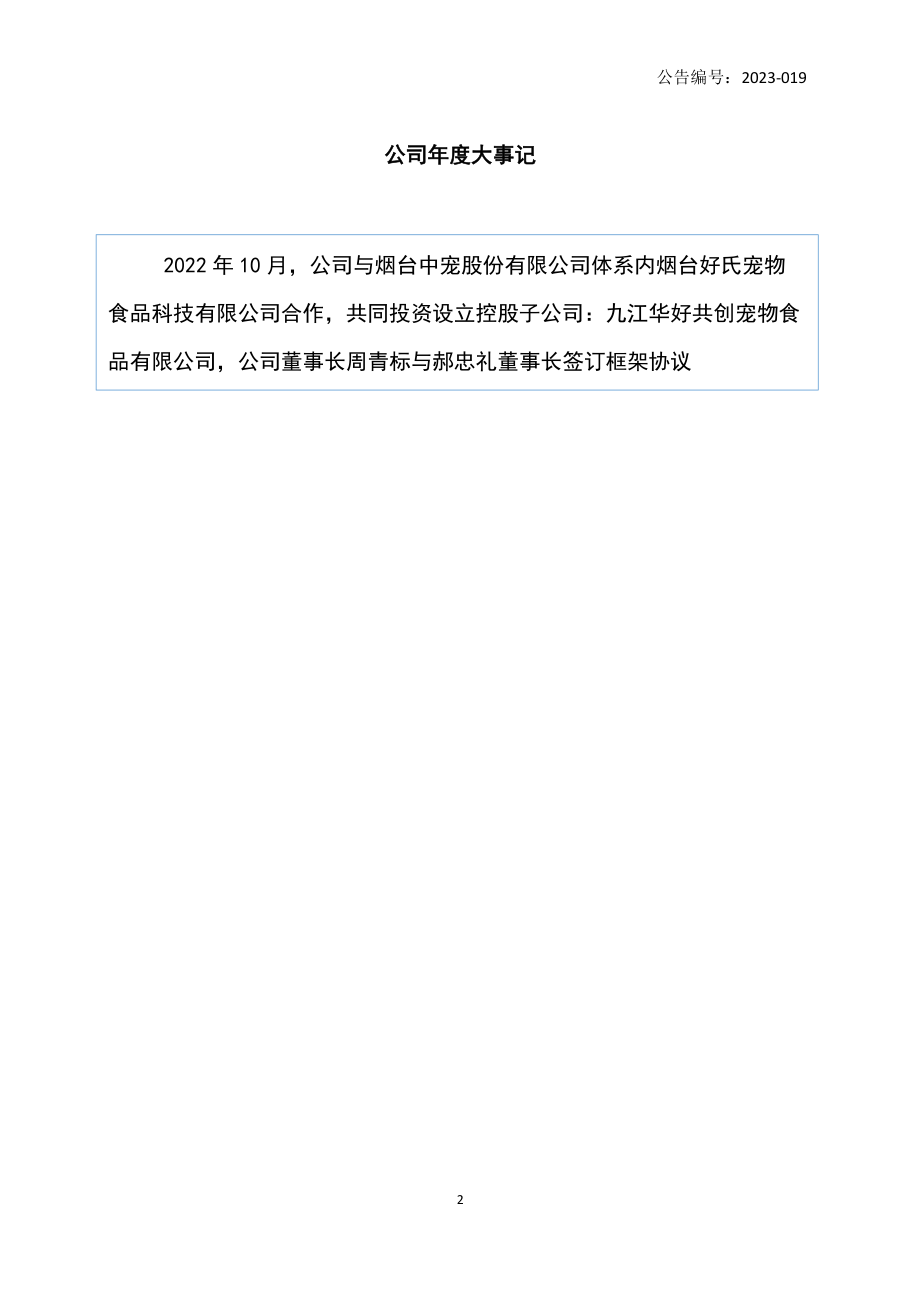 837995_2022_华亨股份_2022年年度报告_2023-04-20.pdf_第2页