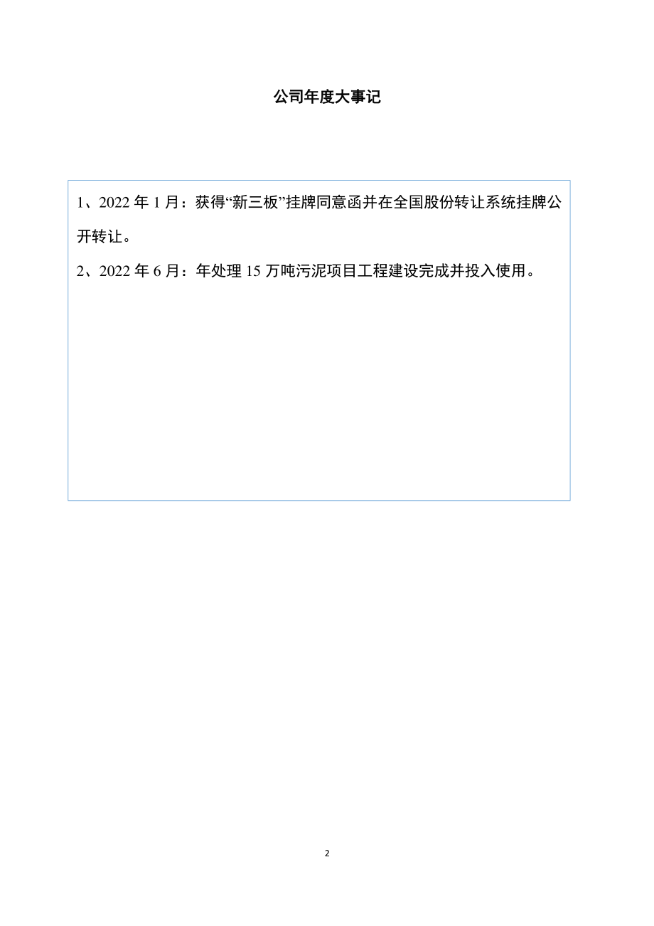 873662_2022_和特能源_2022年年度报告_2023-08-27.pdf_第2页