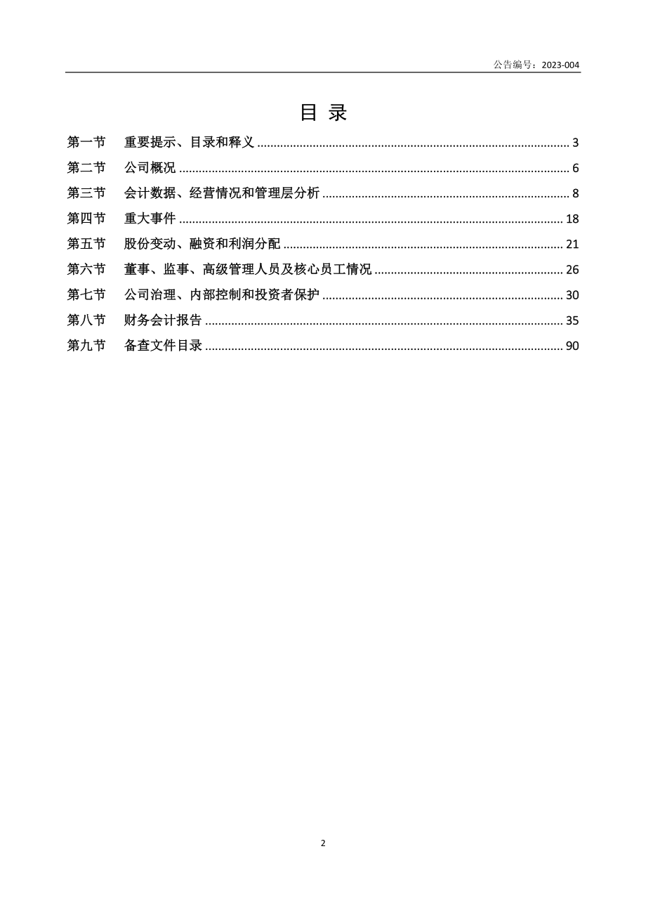 834740_2022_凯鑫光电_2022年年度报告_2023-03-14.pdf_第2页