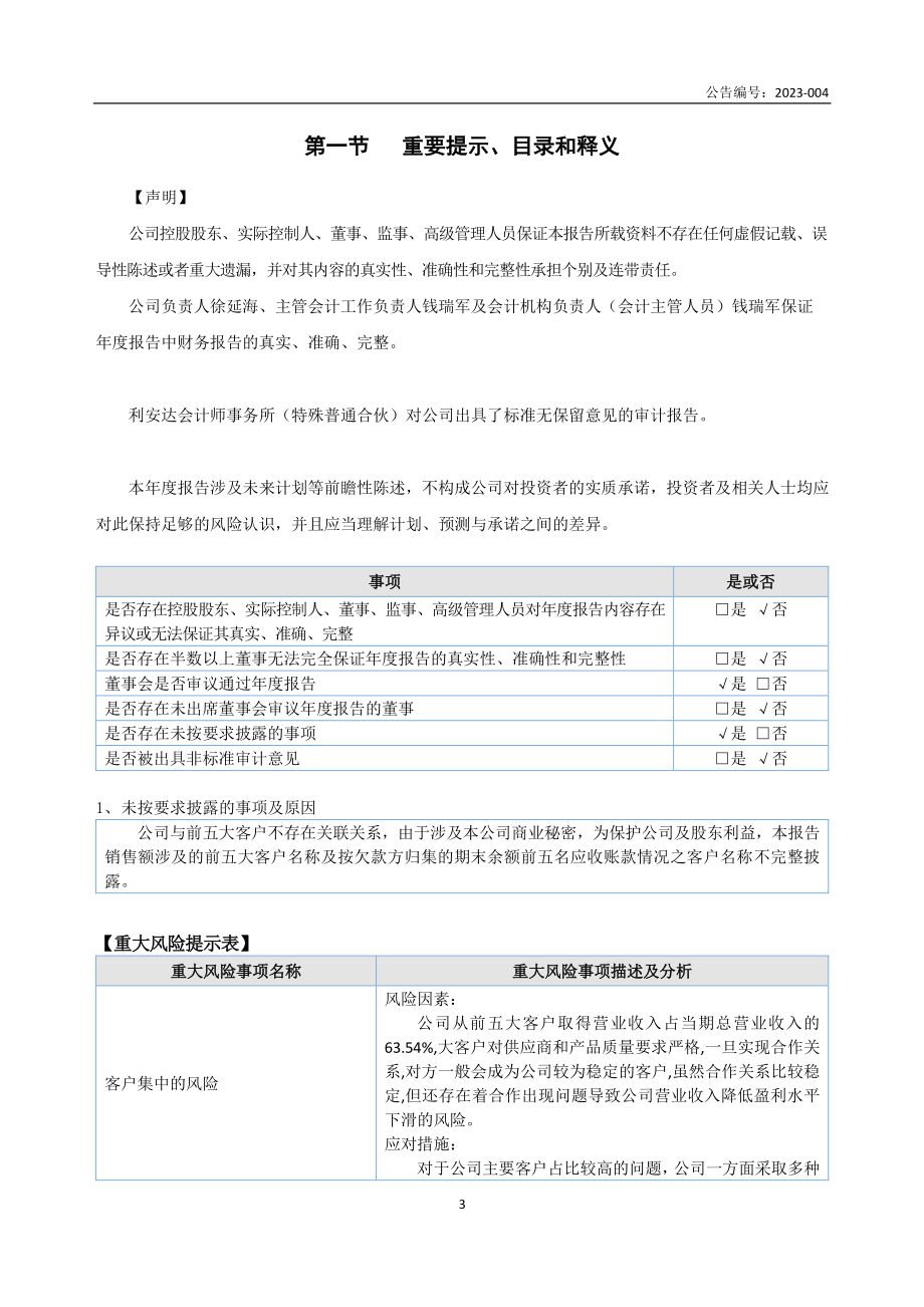 834740_2022_凯鑫光电_2022年年度报告_2023-03-14.pdf_第3页