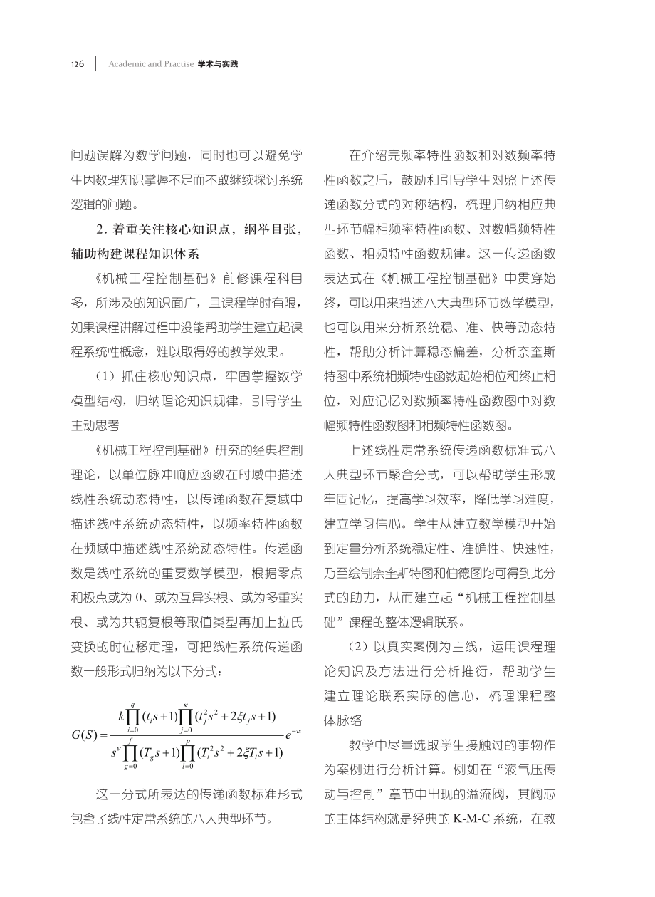 《机械工程控制基础》课程教学探索与实践.pdf_第3页