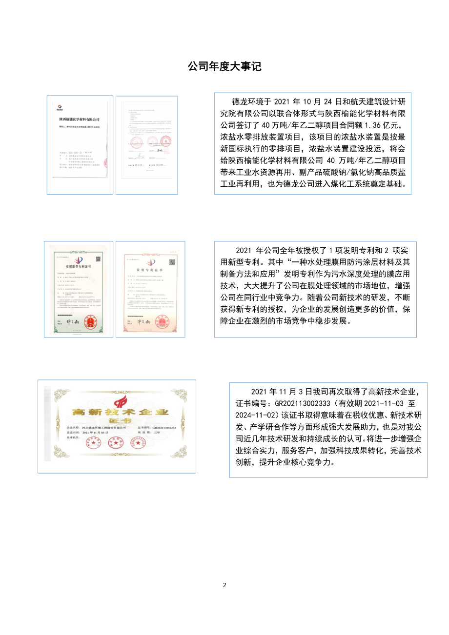 837719_2021_德龙环境_2021年年度报告_2022-06-14.pdf_第2页