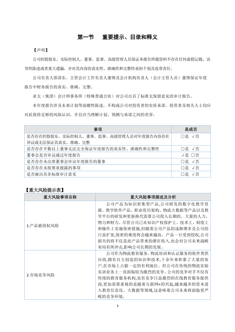 834832_2021_络捷斯特_2021年年度报告_2022-04-25.pdf_第3页