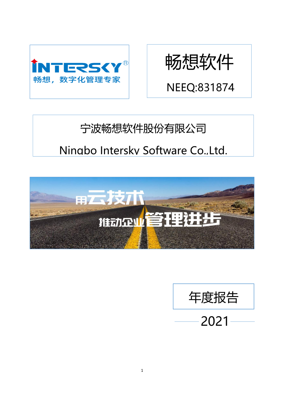 831874_2021_畅想软件_2021年年度报告_2022-04-26.pdf_第1页