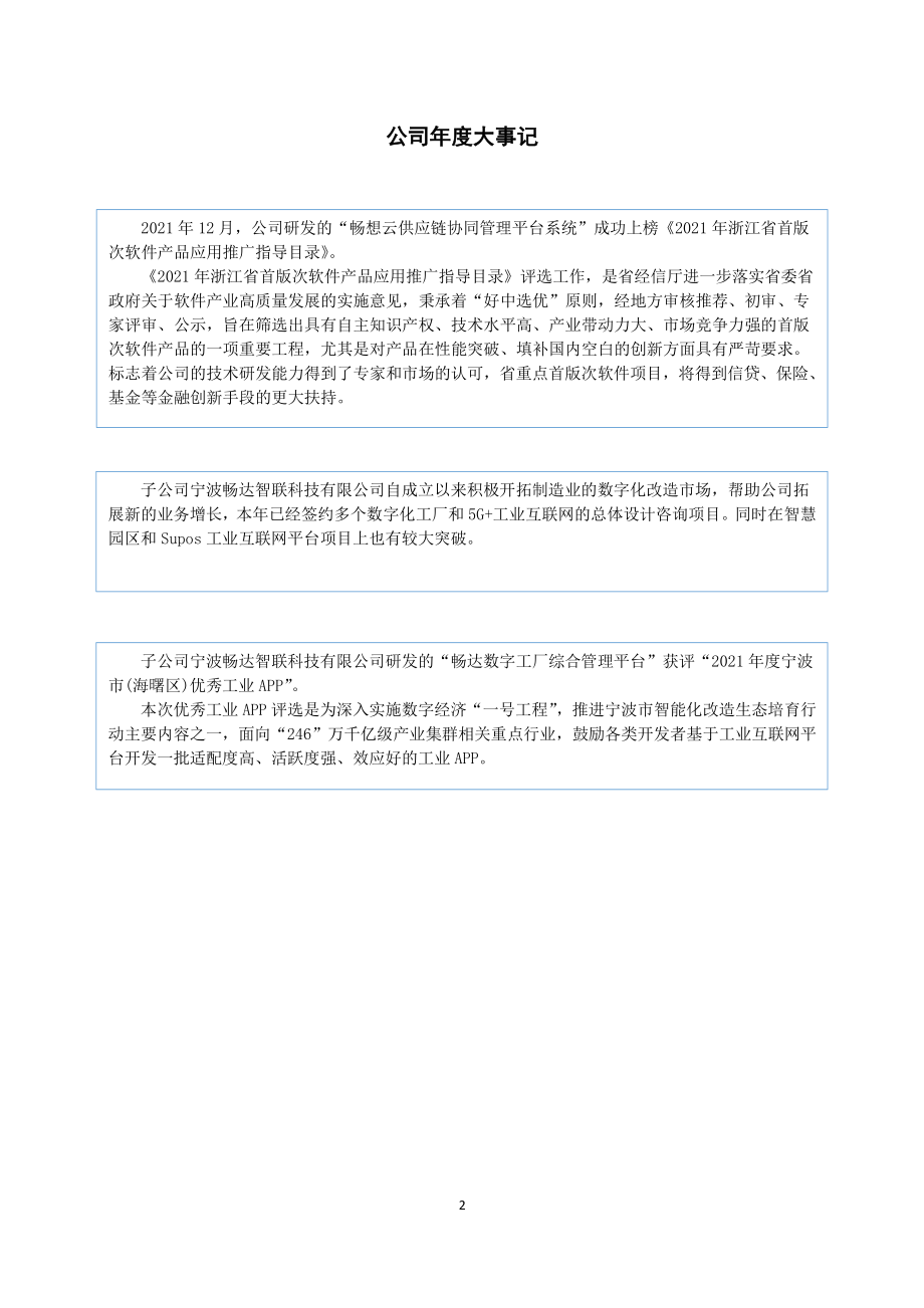 831874_2021_畅想软件_2021年年度报告_2022-04-26.pdf_第2页