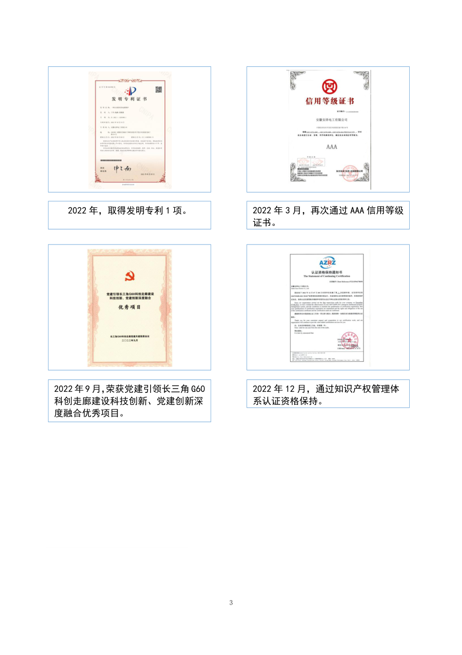 831945_2022_安泽电工_2022年年度报告_2023-04-24.pdf_第3页