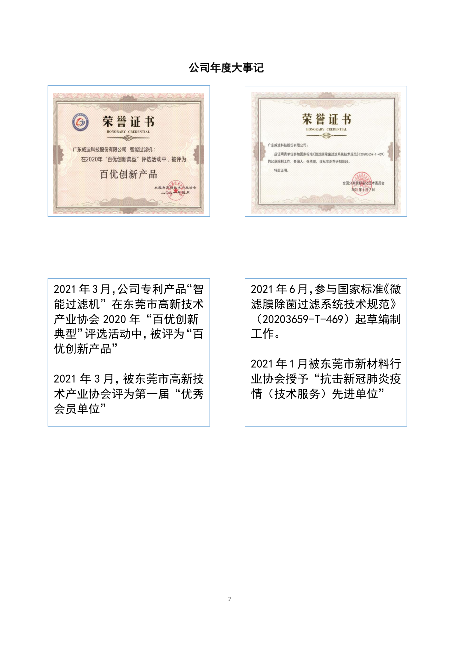 870419_2021_威迪股份_2021年年度报告_2022-04-25.pdf_第2页