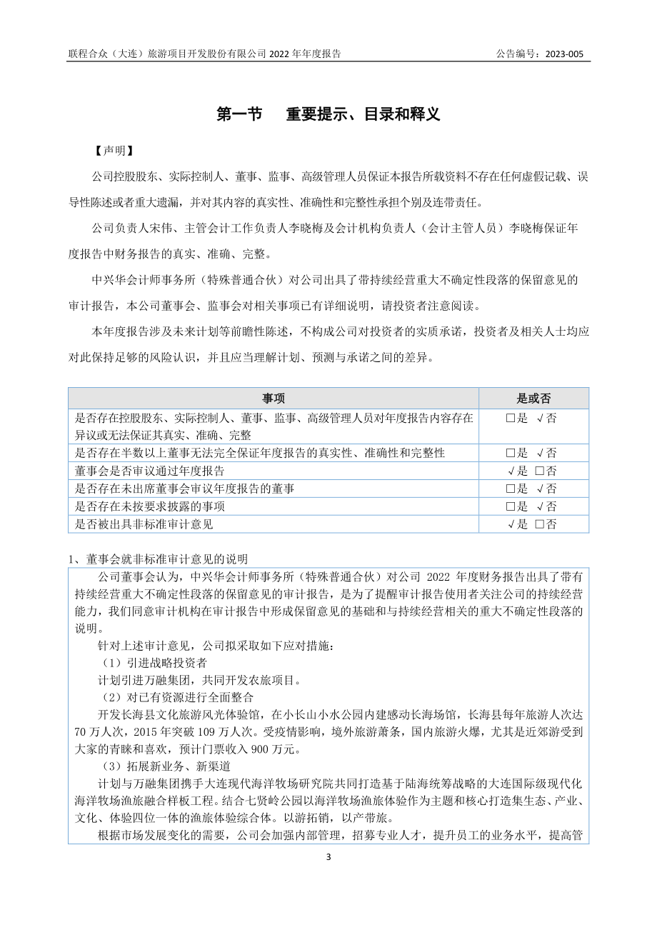 832311_2022_联程旅游_2022年年度报告_2023-04-23.pdf_第3页