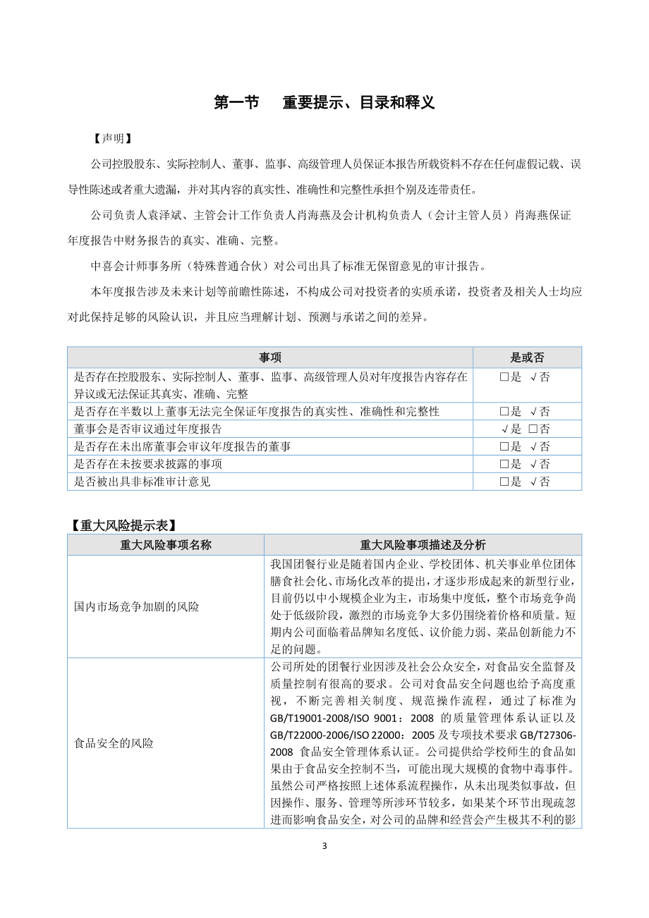 838829_2022_新五心_2022年年度报告_2023-04-26.pdf_第3页