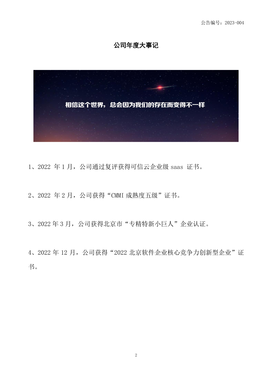 833629_2022_合力亿捷_2022年年度报告_2023-04-26.pdf_第2页