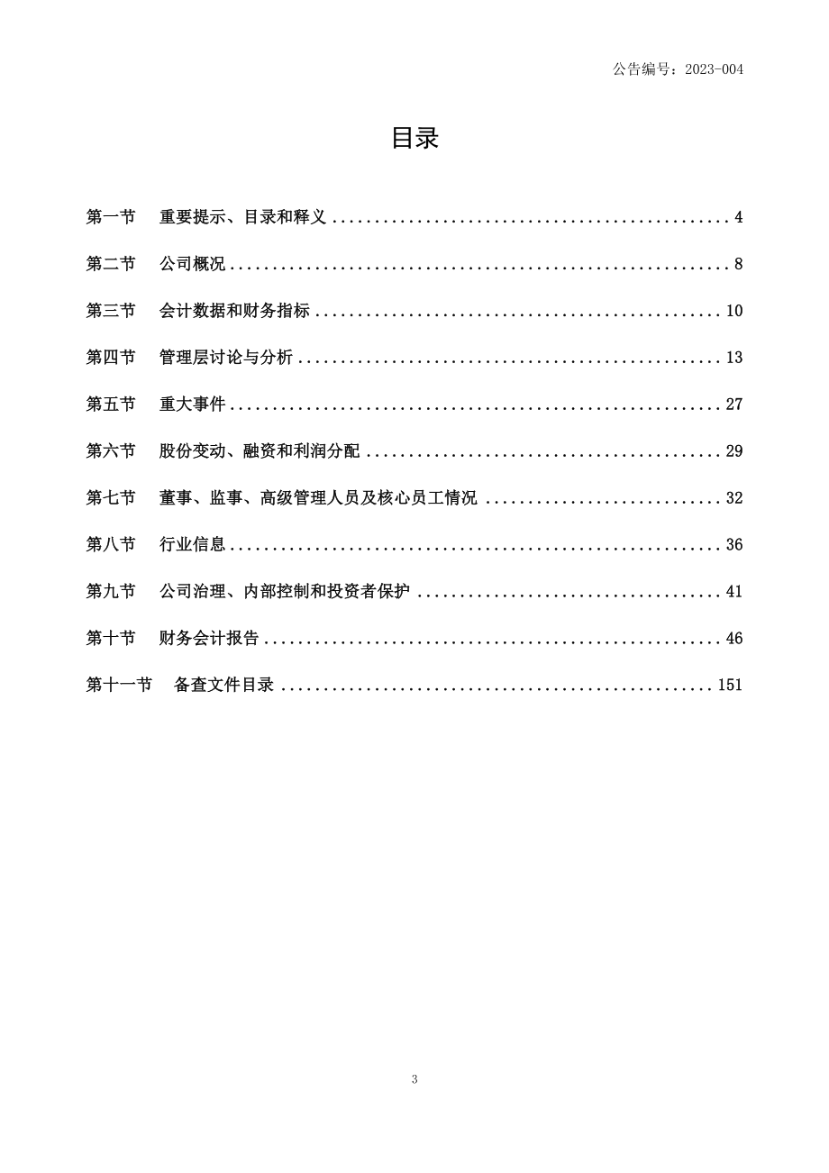 833629_2022_合力亿捷_2022年年度报告_2023-04-26.pdf_第3页