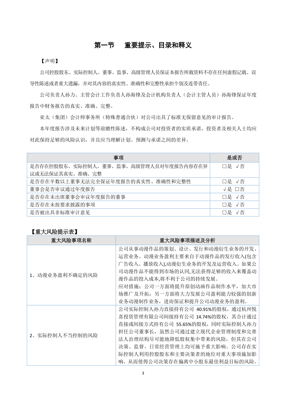 837073_2021_喜悦娱乐_2021年年度报告_2022-04-27.pdf_第3页