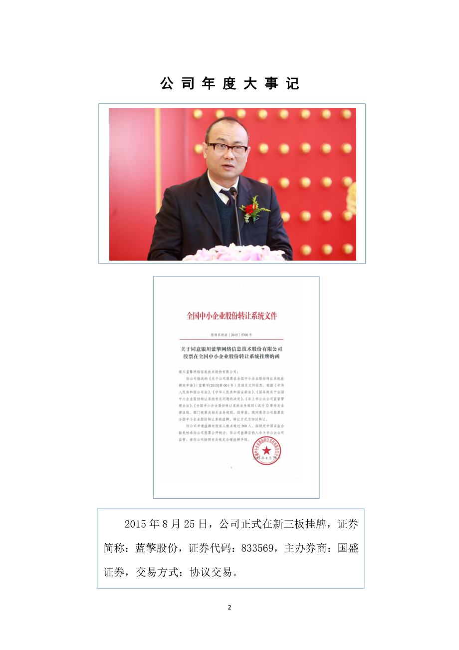 833569_2015_蓝擎股份_2015年年度报告_2016-03-28.pdf_第2页