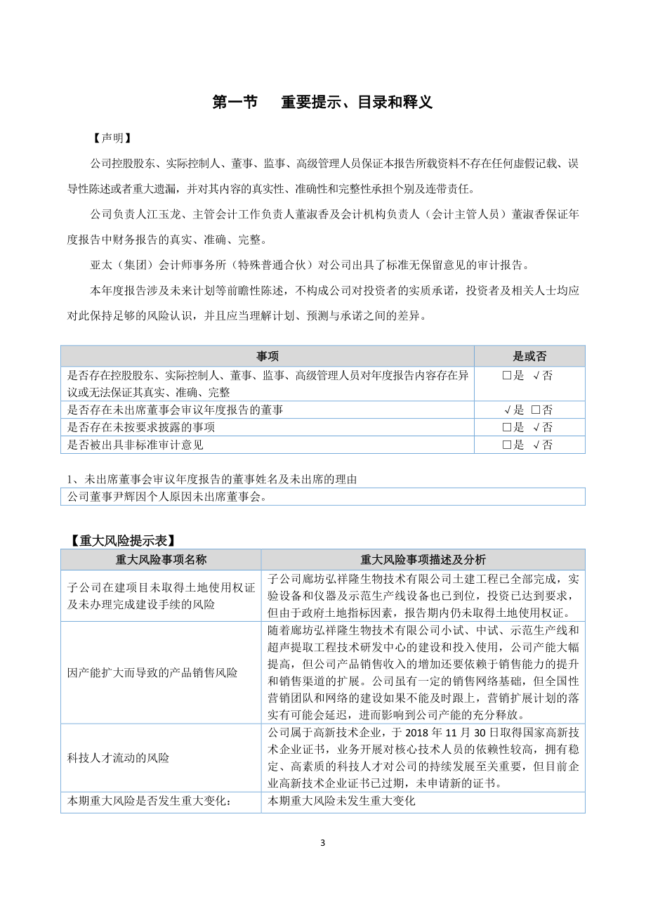 430112_2020_弘祥隆_2020年年度报告_2021-04-27.pdf_第3页