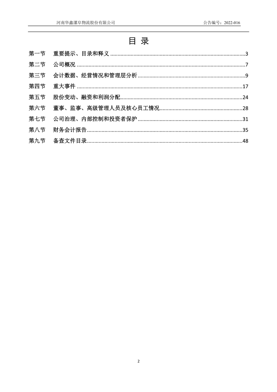 837801_2021_ST鑫物流_2021年年度报告_2022-04-25.pdf_第2页