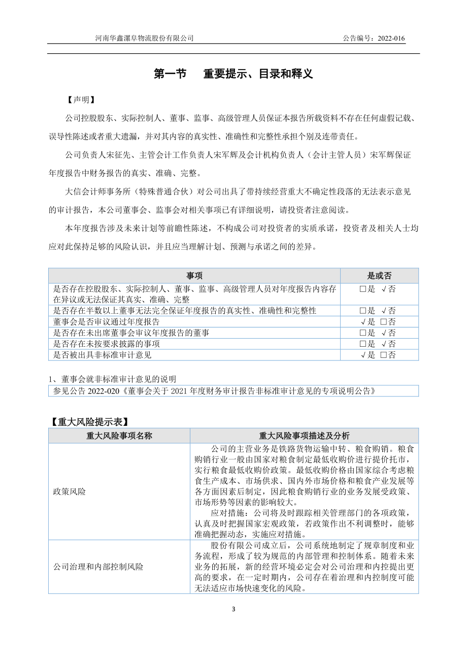 837801_2021_ST鑫物流_2021年年度报告_2022-04-25.pdf_第3页