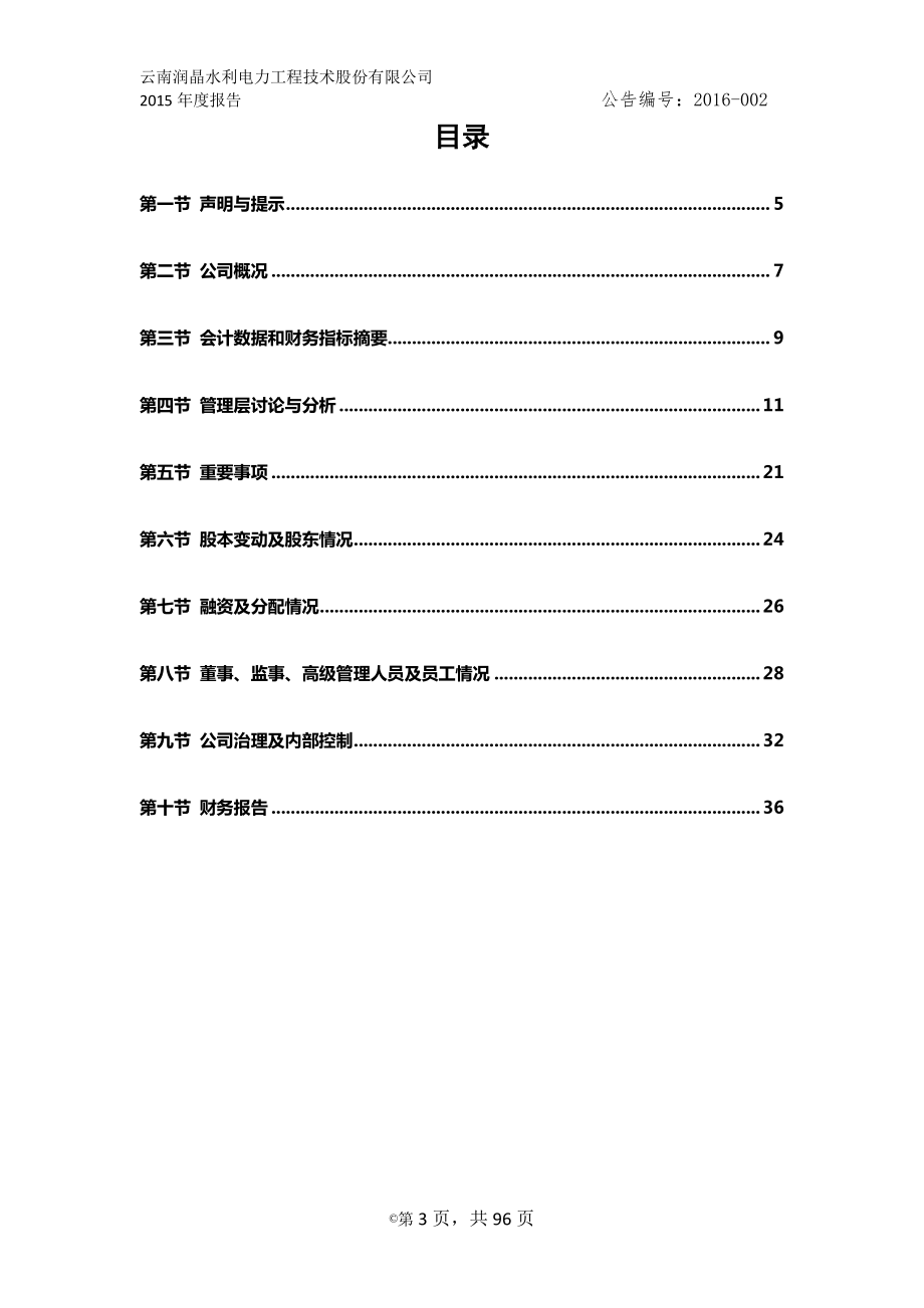 834621_2015_润晶水利_2015年年度报告_2016-04-10.pdf_第3页